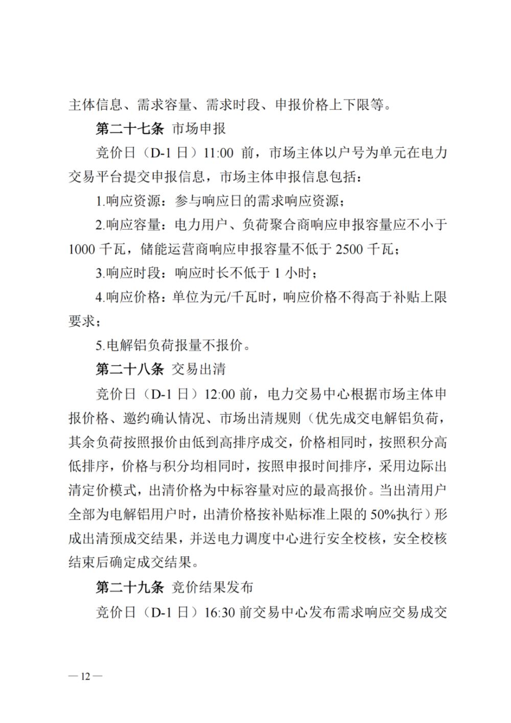 新聞熱點 2023年云南電力需求響應11.jpg