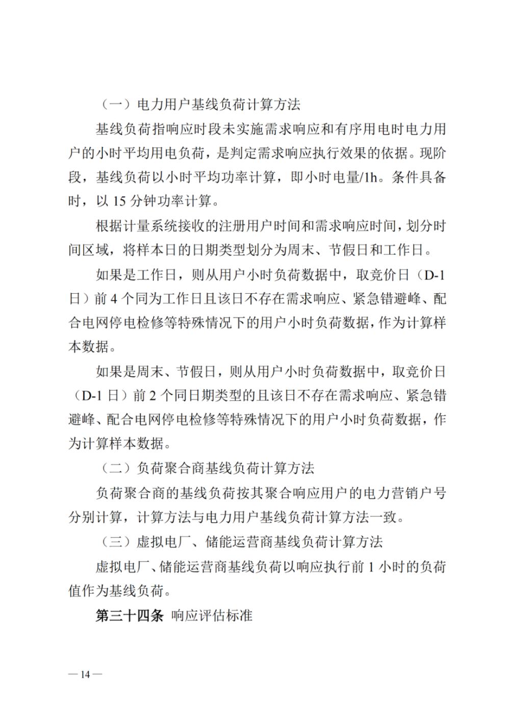 新聞熱點 2023年云南電力需求響應13.jpg