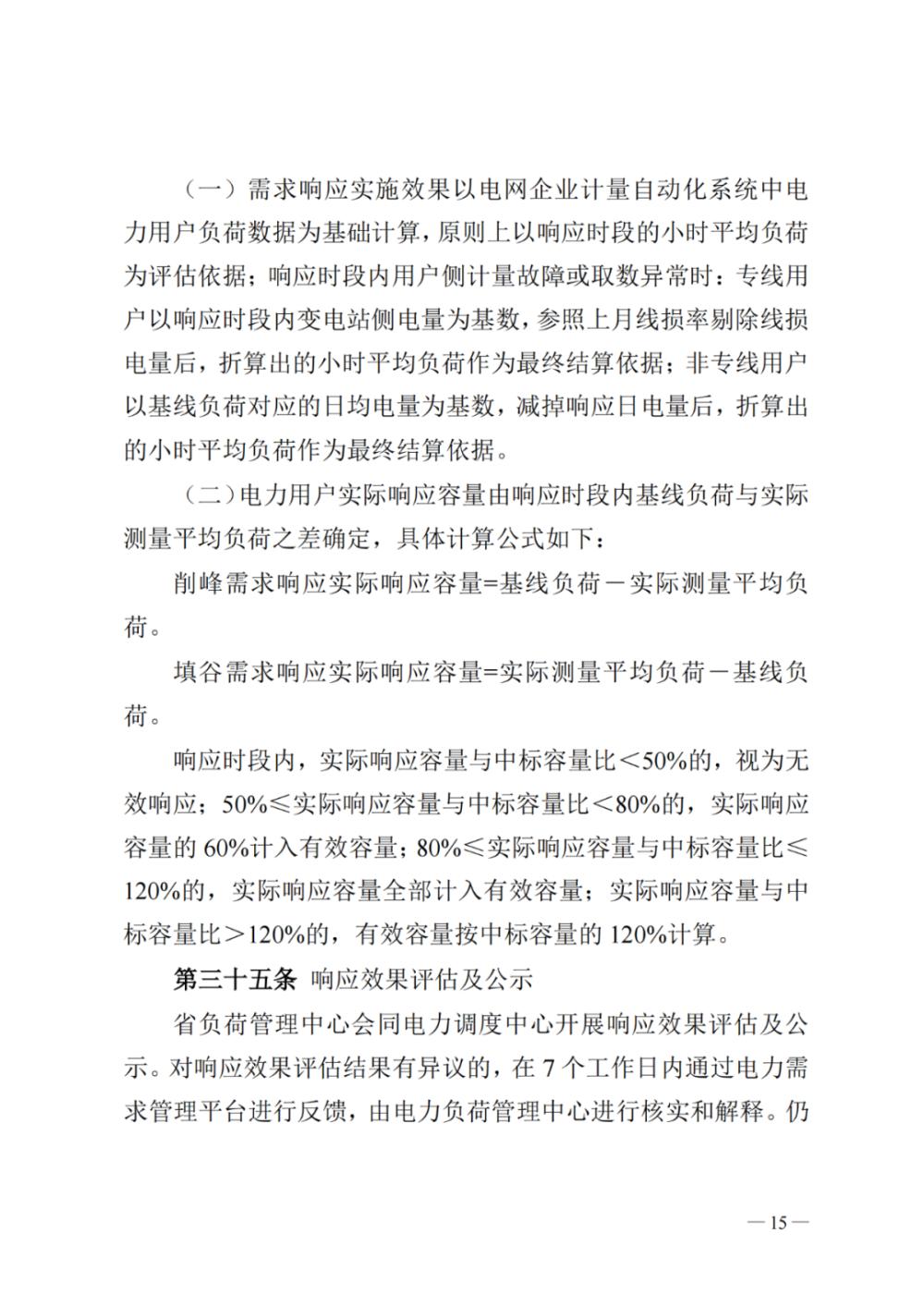 新聞熱點 2023年云南電力需求響應14.jpg