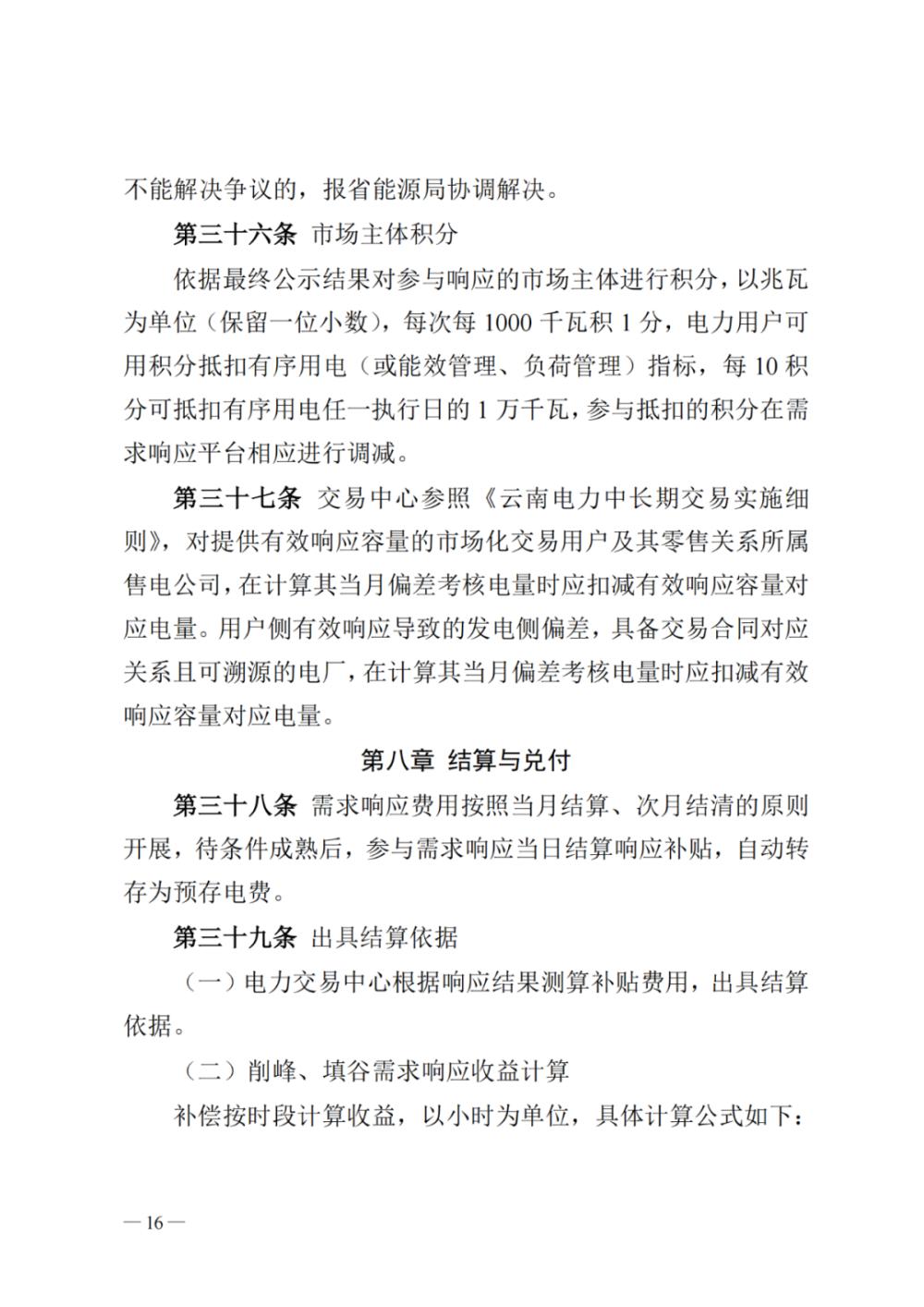 新聞熱點 2023年云南電力需求響應15.jpg