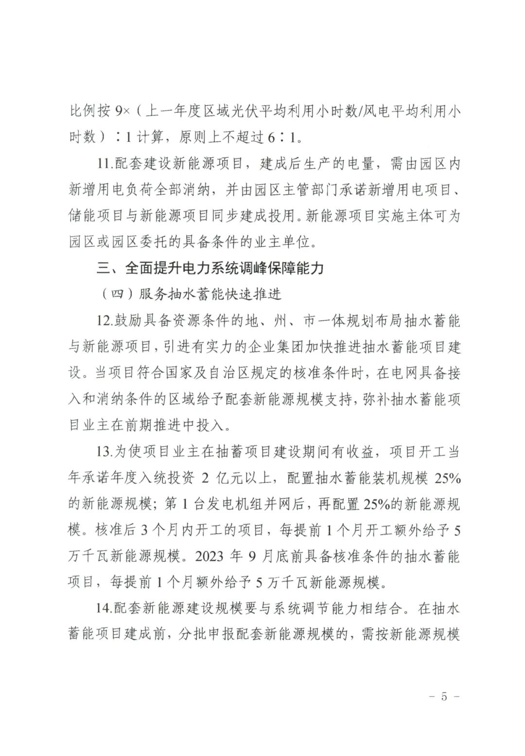 儲(chǔ)能政策  新疆發(fā)文：5.jpg