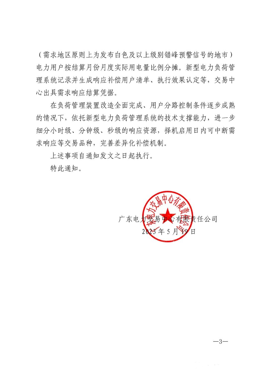 儲能政策  廣東：用戶側(cè)儲能靈活避峰補(bǔ)償1.5元kWh 3.jpg