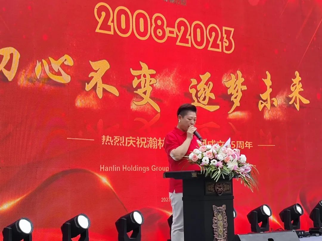 集團(tuán)動態(tài)  櫛風(fēng)沐雨 砥礪前行 中鈉儲能恭賀“瀚林控股集團(tuán)十五周年慶典”圓滿舉行3.jpg